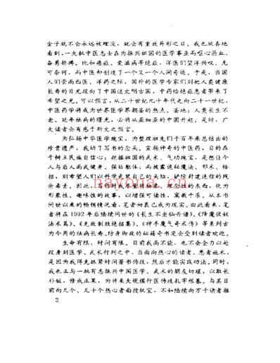 神医奇功秘方录.pdf