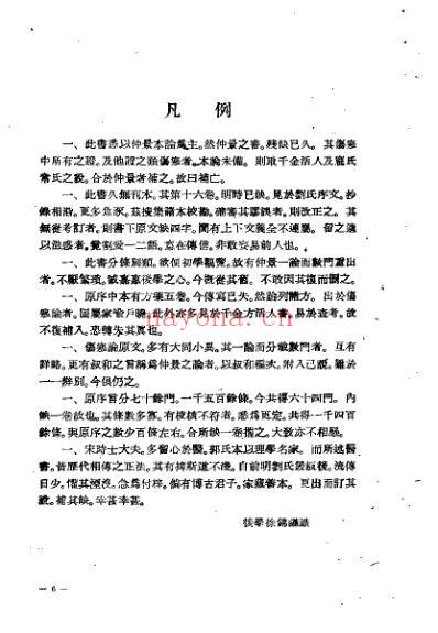 仲景伤寒补亡论_宋郭雍.pdf