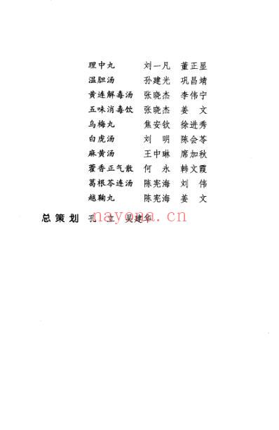 难病奇方-乌梅丸.pdf