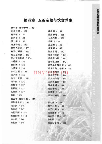 五谷杂粮是最好的良药.pdf