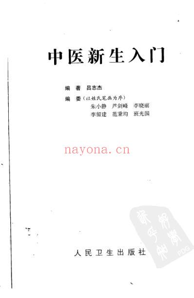 中医新生入门_吕志杰.pdf