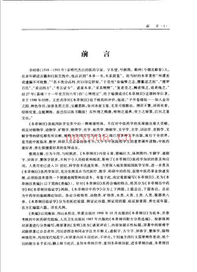 本草纲目.中药学.pdf