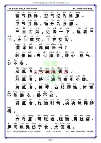 中医经典-黄帝内经灵枢_35_简体.pdf