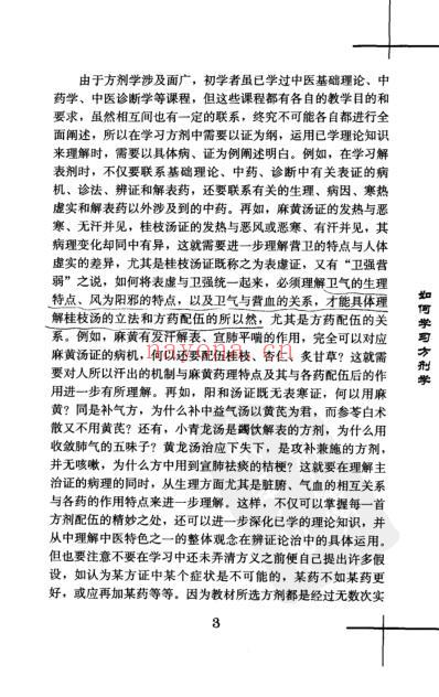 王绵之方剂学讲稿.pdf