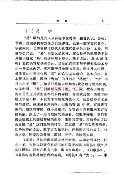 易学精华从书易学精要-邹学熹.pdf