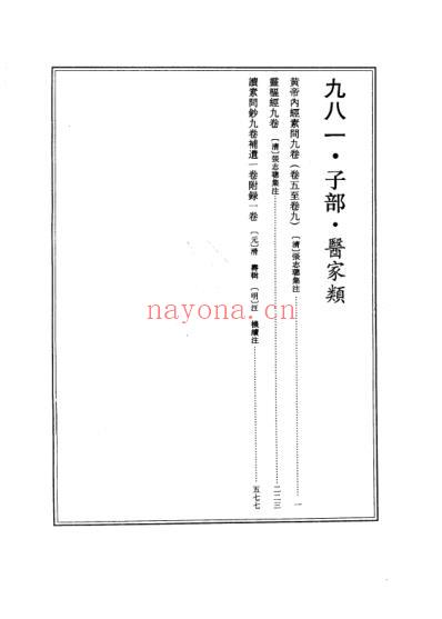 续修四库全书-子部-医家类_三.pdf