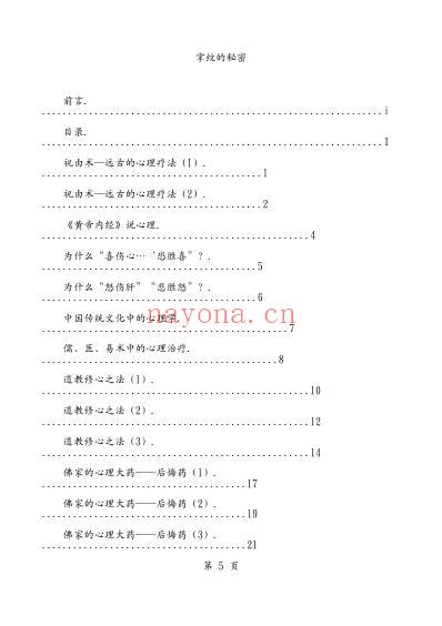 掌纹的秘密-手会说话.pdf