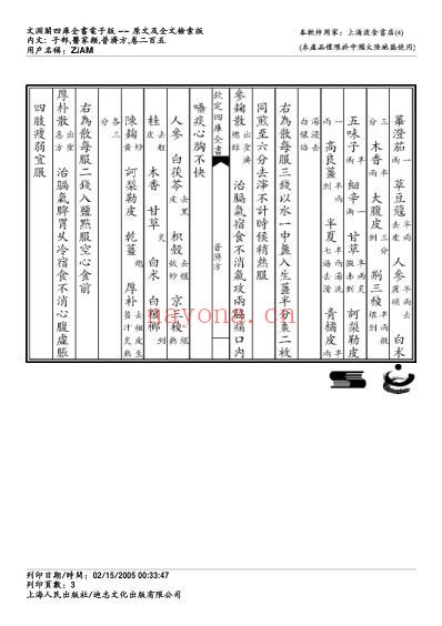 普济方_二百五.pdf