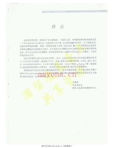 实用PNF治疗.pdf