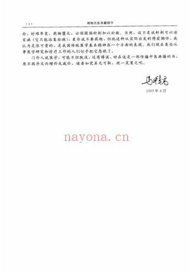 湖湘名医典籍精华方剂卷.pdf