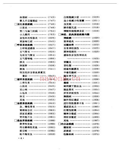 中医儿科集成_扫描版.pdf