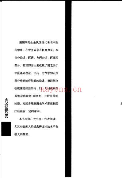 蒲辅周医疗经验.pdf