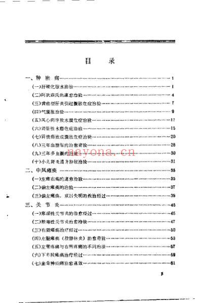 临床经验回忆录_刘梓衡.pdf