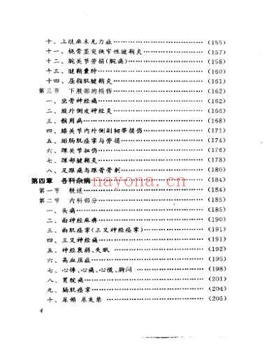 葛氏捏筋拍打正骨疗法清晰版.pdf