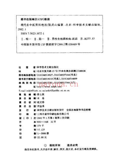 现代名中医-_男科绝技.pdf