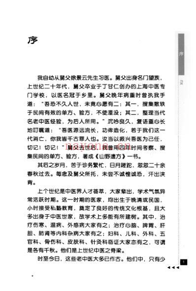 近代名老中医经验集_罗元恺论妇科.pdf