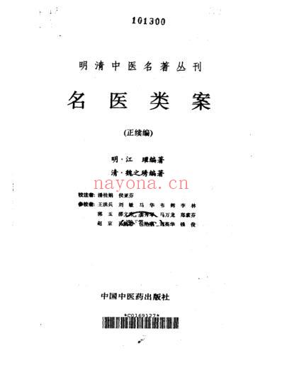 名医类案_正续-封面.pdf