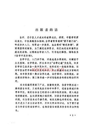 自学中医成名医.pdf