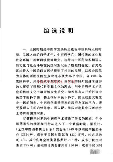 女科秘诀大全_清.陈莲舫着_邸若虹点校.pdf