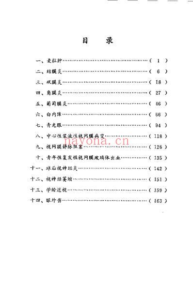 柏仲英眼科医案_柏超然.pdf