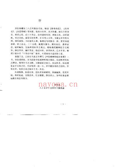 中医精神科临证备要_李耀东.pdf