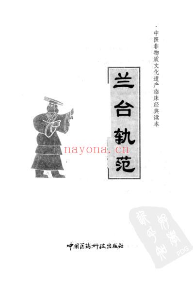 兰台轨范_徐灵胎.pdf