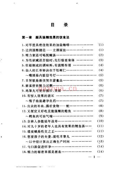 珍藏男子回春秘诀_徐平.pdf