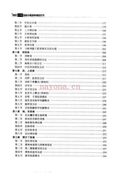 中西医结合-临床疼痛治疗学_柳更新.pdf