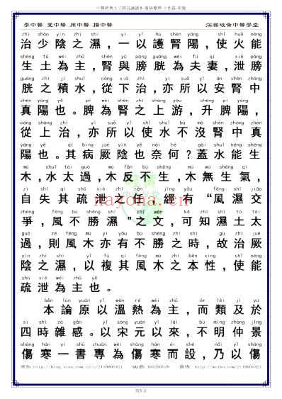 中医经典-温病条辨_04下焦篇42-54寒湿_繁体.pdf