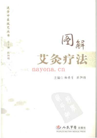 图解艾灸疗法.pdf