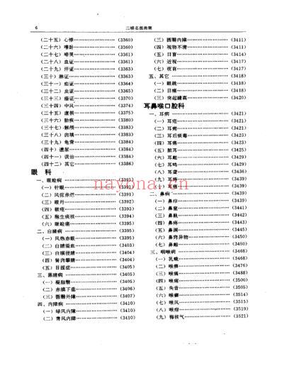 二续名医类案_上-下集1.pdf