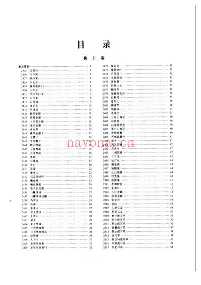 中华本草_四.pdf