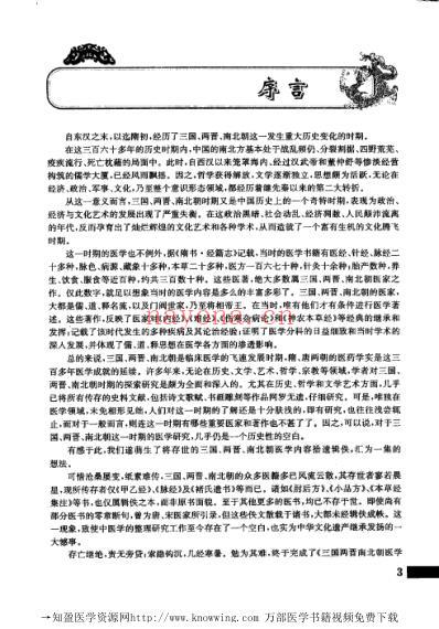 三国两晋南北朝医学总集.pdf