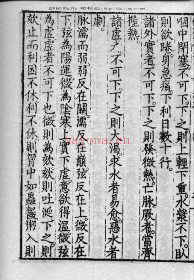 影印本仲景全书.赵开美_五.pdf