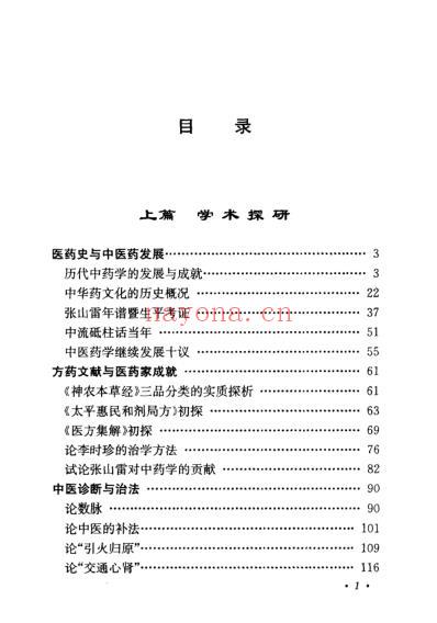 叶显纯论方药.pdf