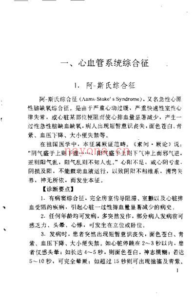 综合征的中医辨证治疗_张兆臣.pdf