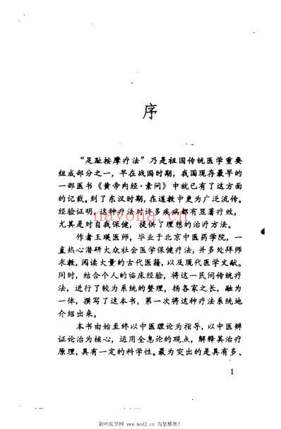 医道小技治大病_足趾按摩术_王瑛.pdf