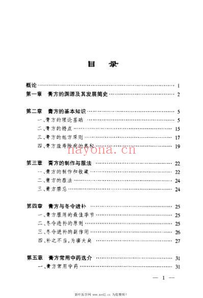 实用膏方_颜干麟.pdf