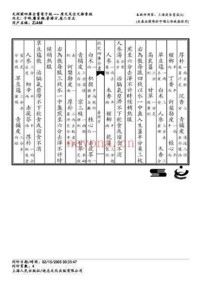 普济方_二百五.pdf