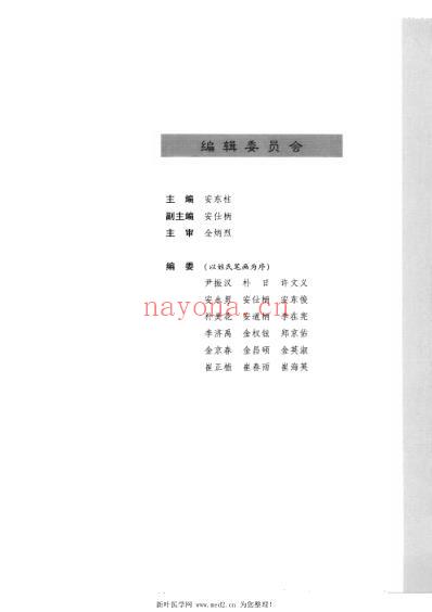 老医秘本_安东柱.pdf