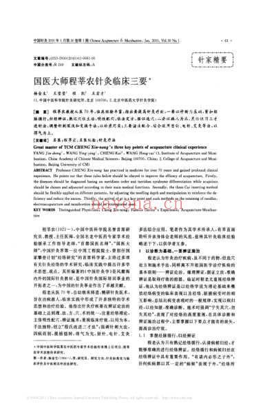 国医大师程莘农针灸临床三要.pdf