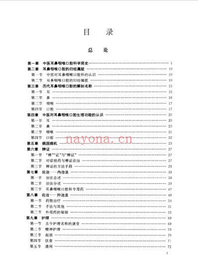 干氏耳鼻咽喉口腔科学干祖望.pdf