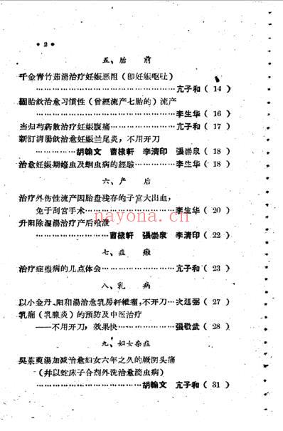 山西妇科验方.pdf