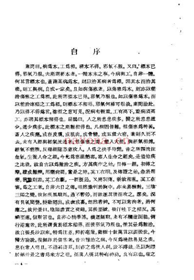 仲景伤寒补亡论_宋郭雍.pdf