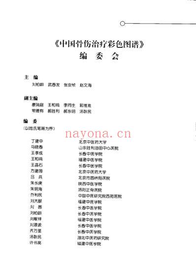 中国骨伤治疗彩色图谱_刘柏龄.pdf