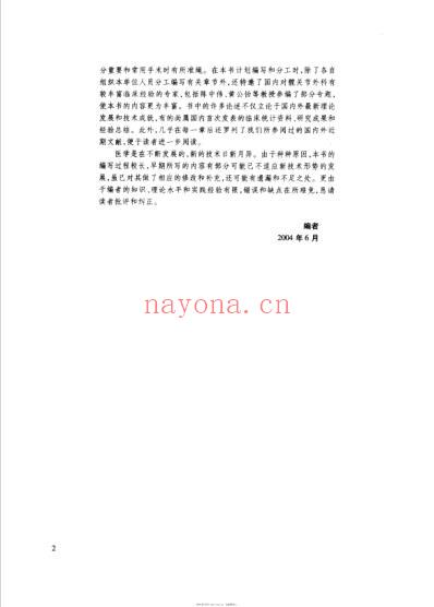 髋关节外科学.pdf