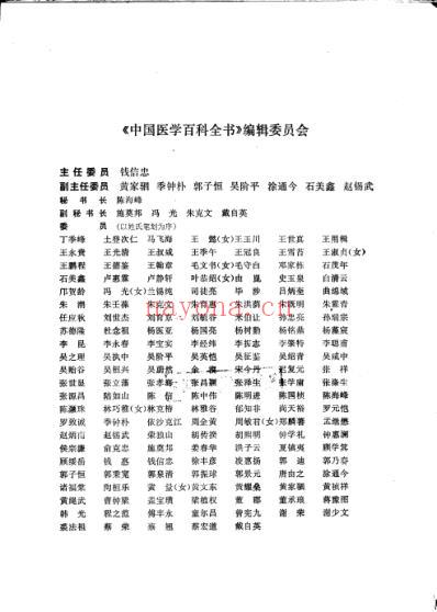 中国医学百科全书医学史.pdf