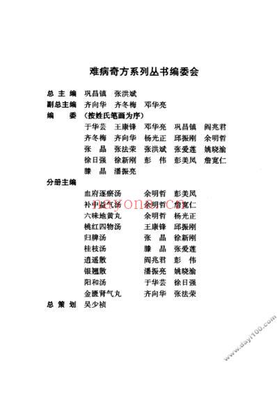 补中益气汤_余明哲-詹宽仁.pdf