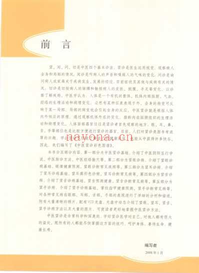 中医望诊彩色图谱.pdf