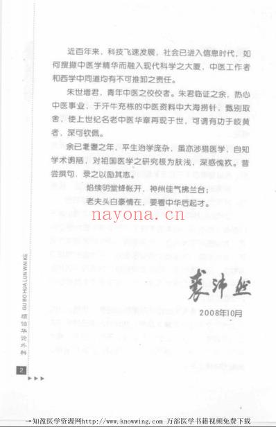 顾伯华论外科.pdf